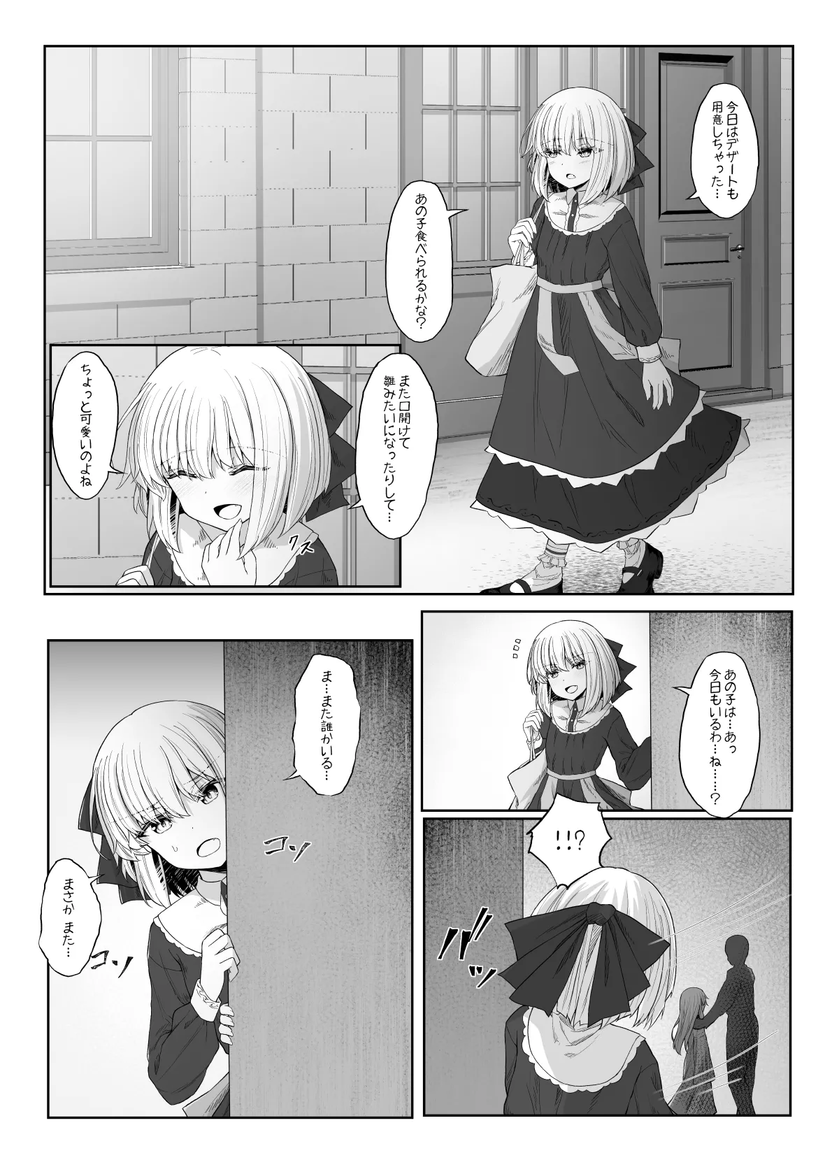 エルフが幸せにならない話 バッドエンド編 - page23