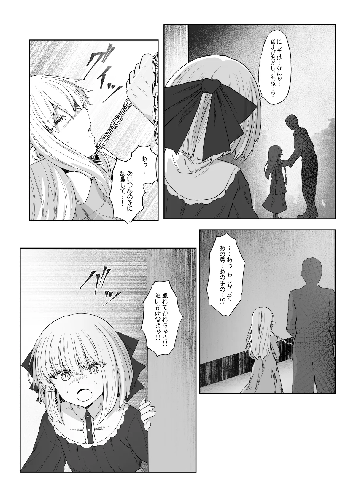 エルフが幸せにならない話 バッドエンド編 - page24