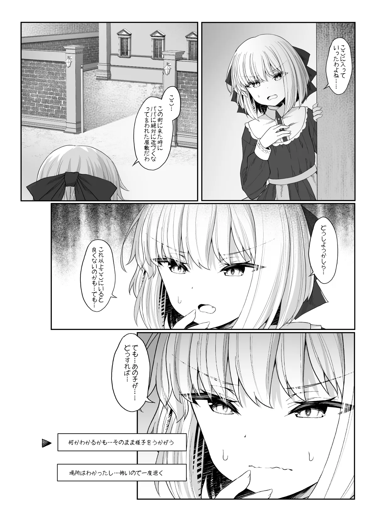 エルフが幸せにならない話 バッドエンド編 - page26