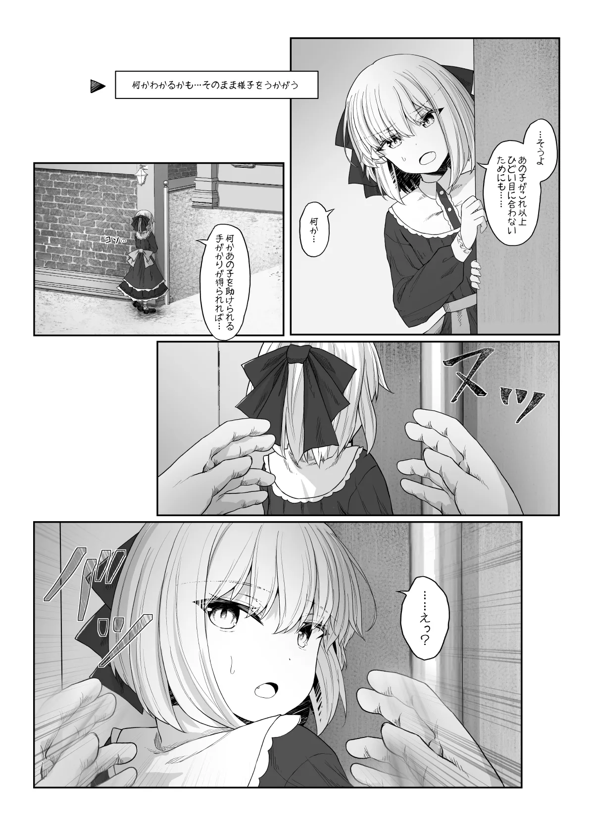 エルフが幸せにならない話 バッドエンド編 - page27