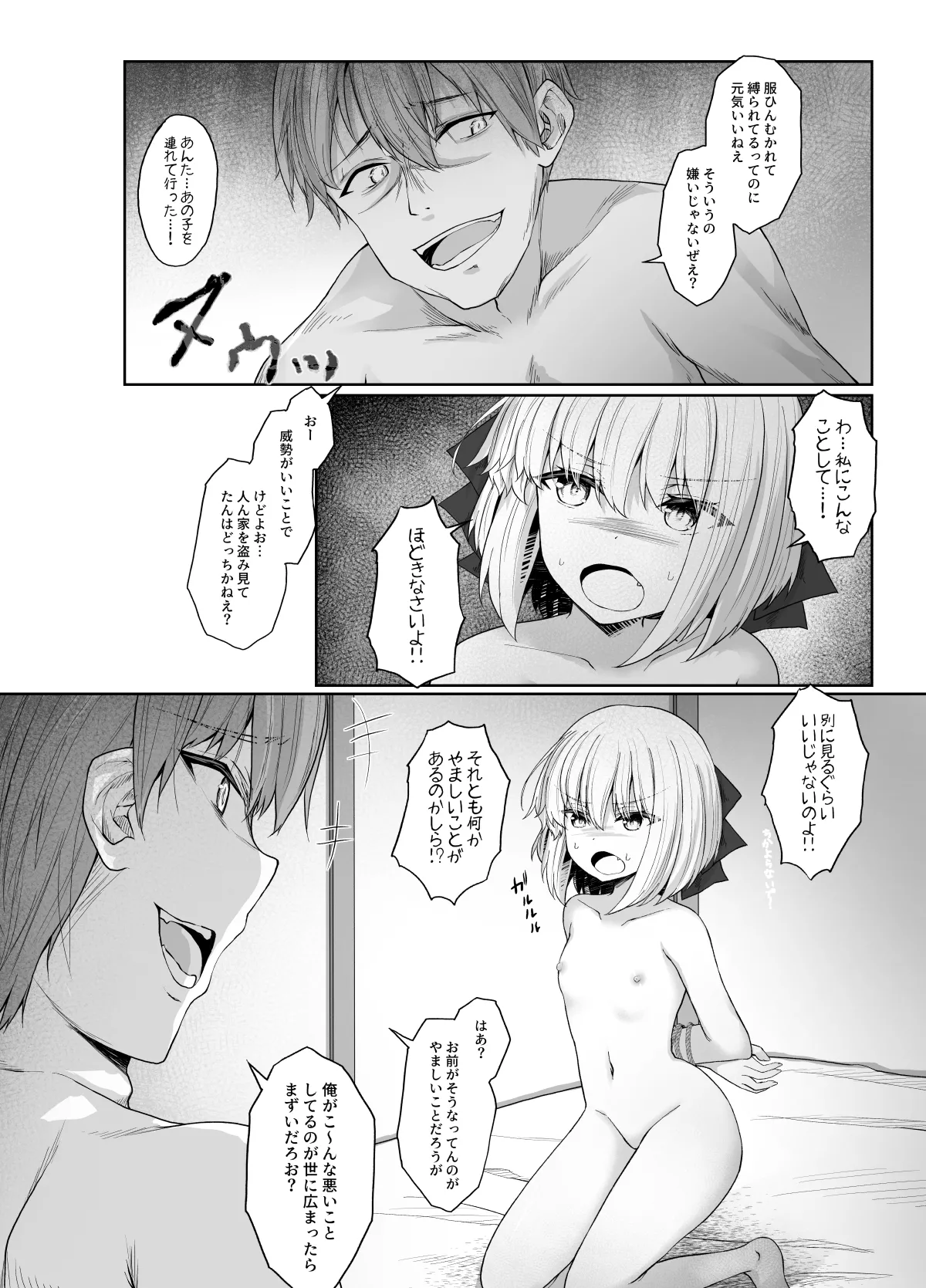 エルフが幸せにならない話 バッドエンド編 - page29