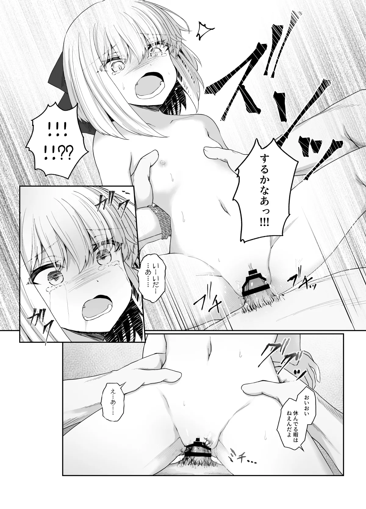 エルフが幸せにならない話 バッドエンド編 - page32