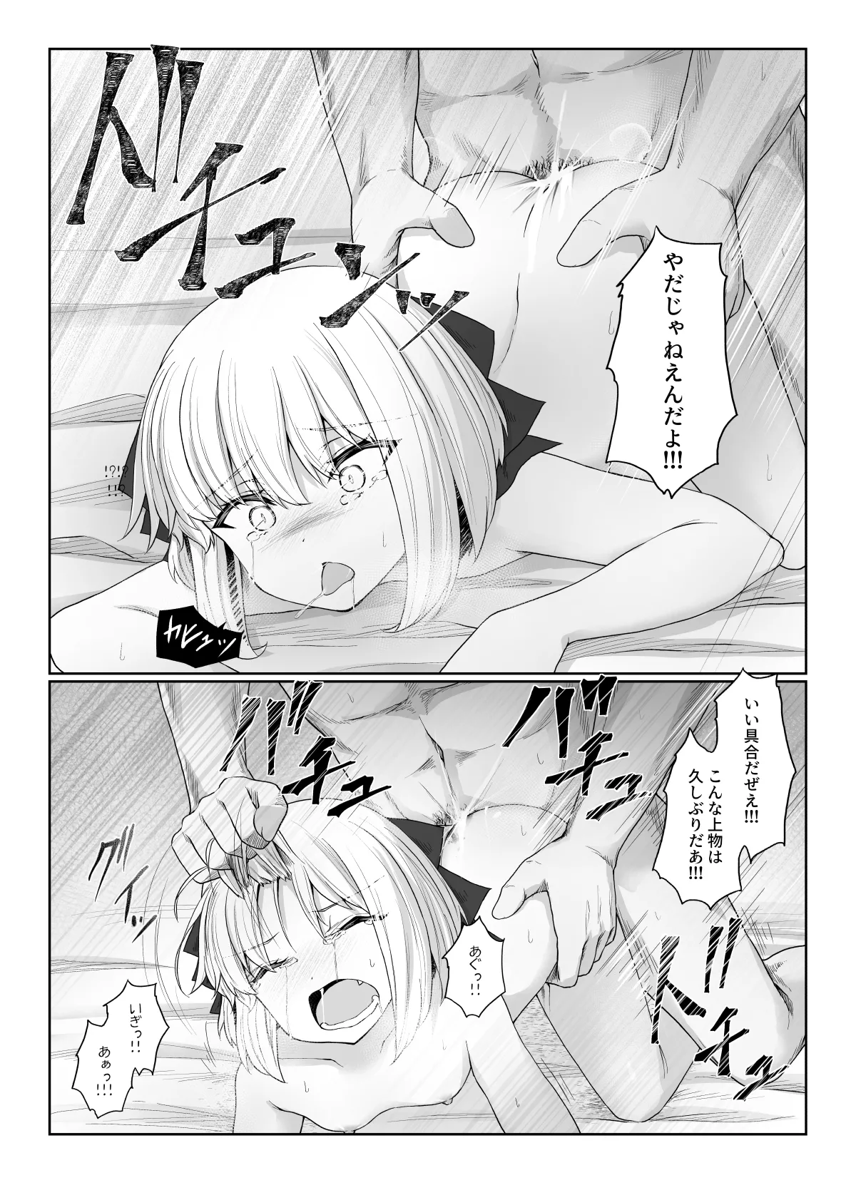 エルフが幸せにならない話 バッドエンド編 - page35