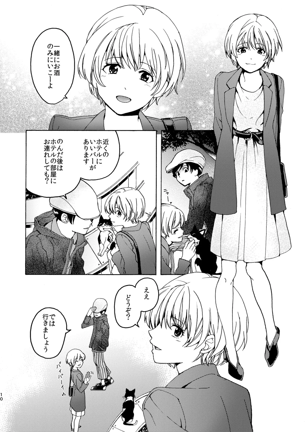 R18百合総集編 iの在りか - page10