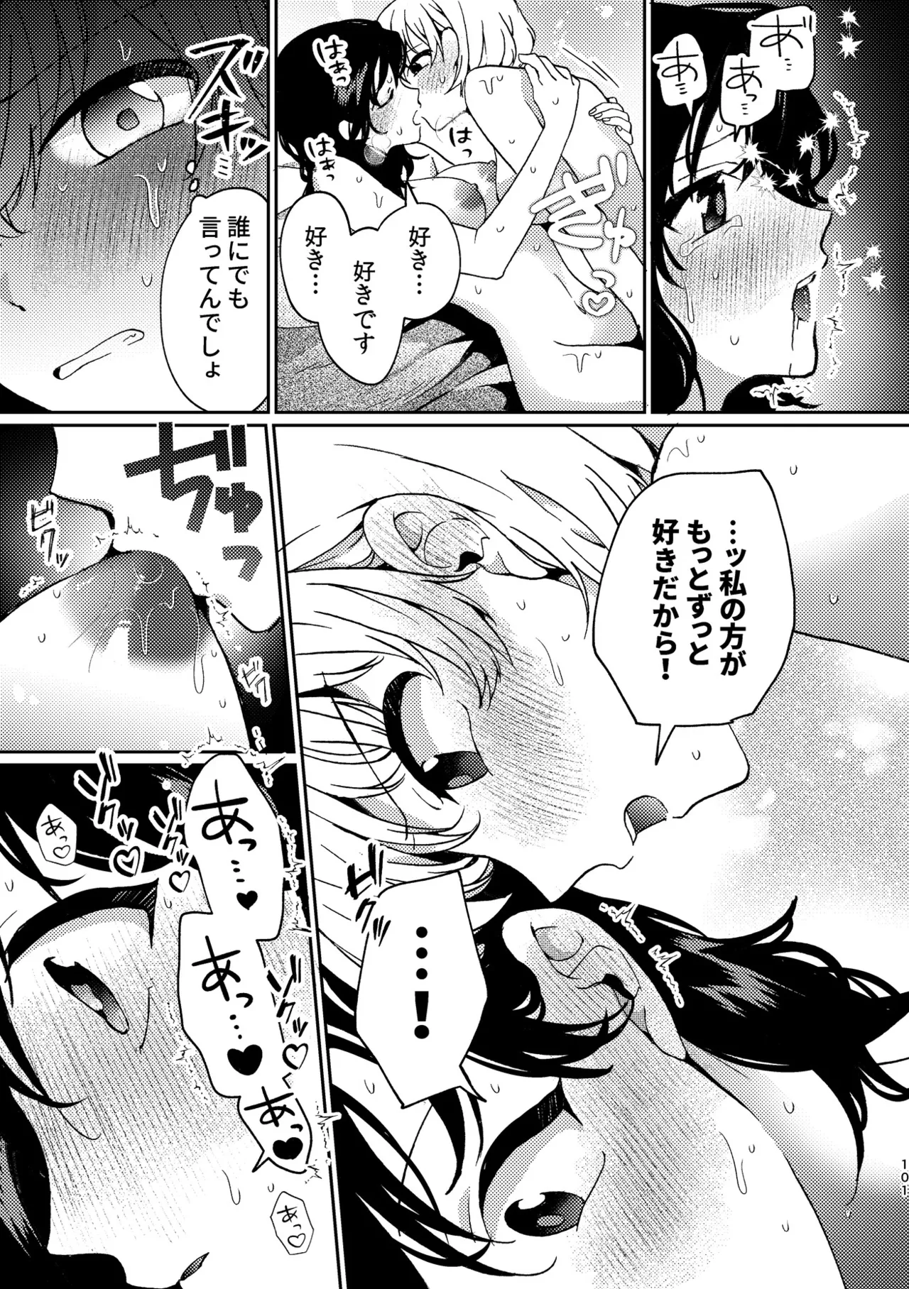 R18百合総集編 iの在りか - page101