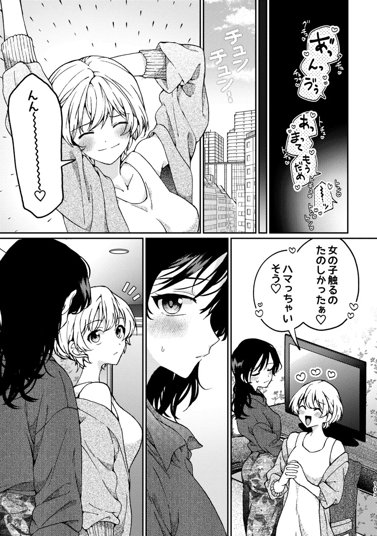 R18百合総集編 iの在りか - page103