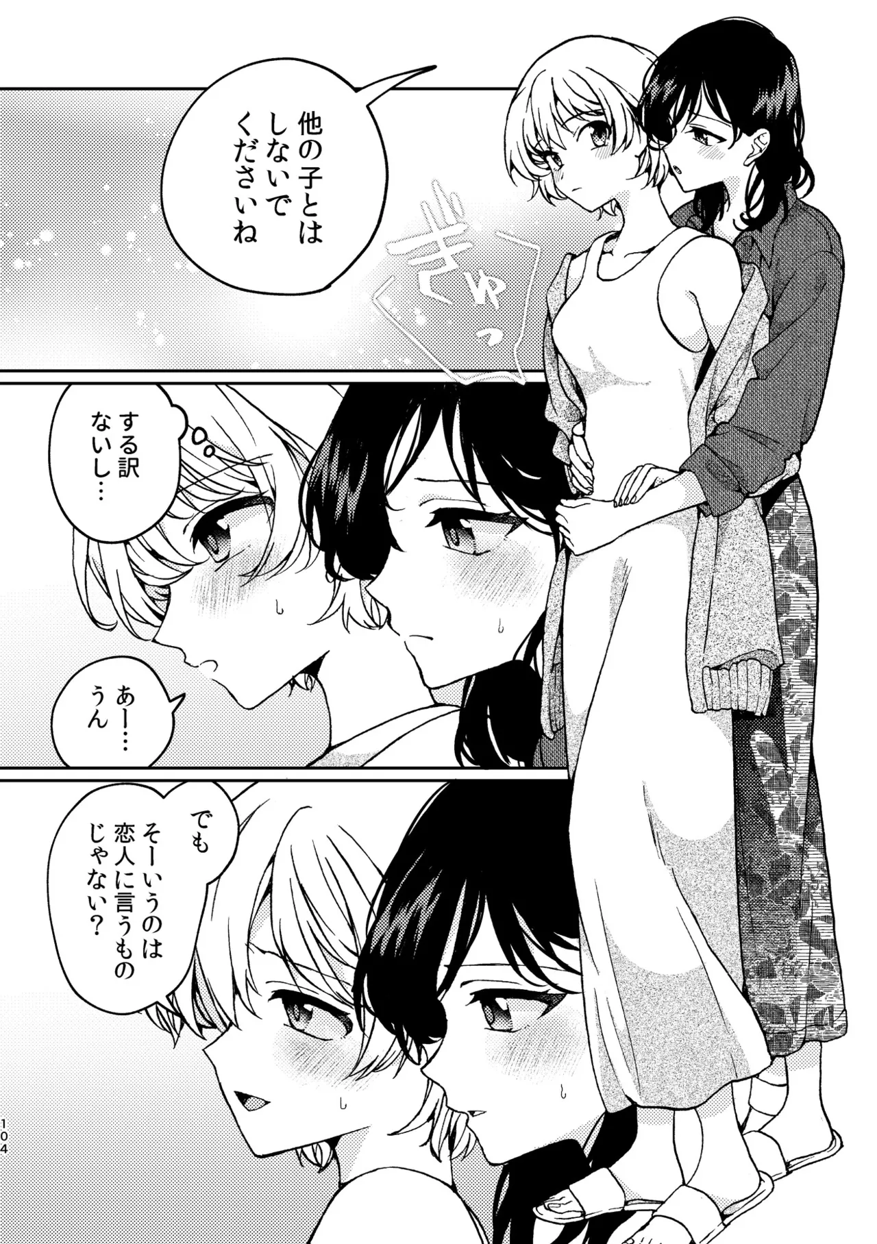 R18百合総集編 iの在りか - page104