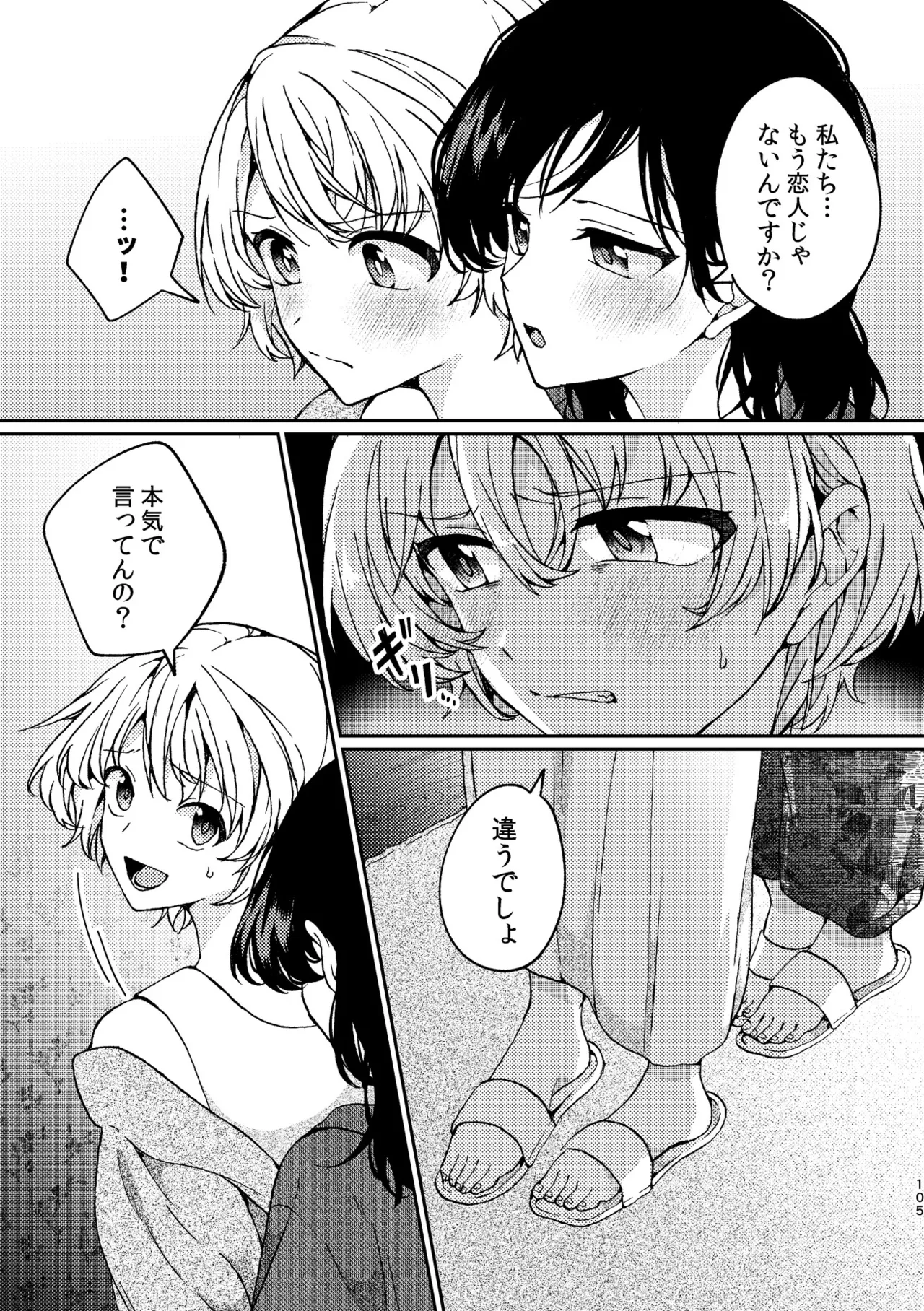 R18百合総集編 iの在りか - page105