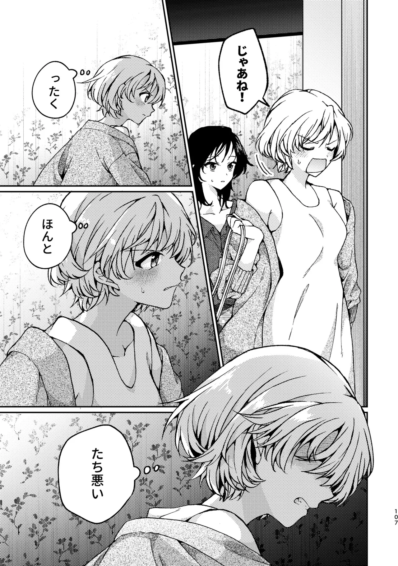 R18百合総集編 iの在りか - page107