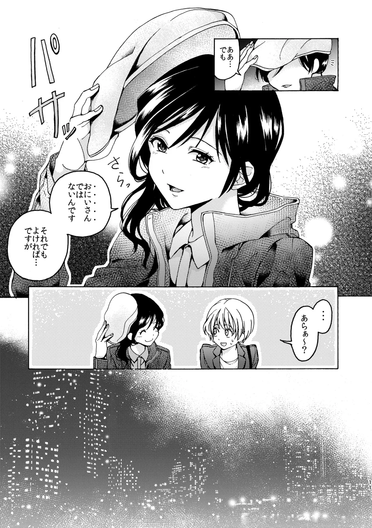 R18百合総集編 iの在りか - page11