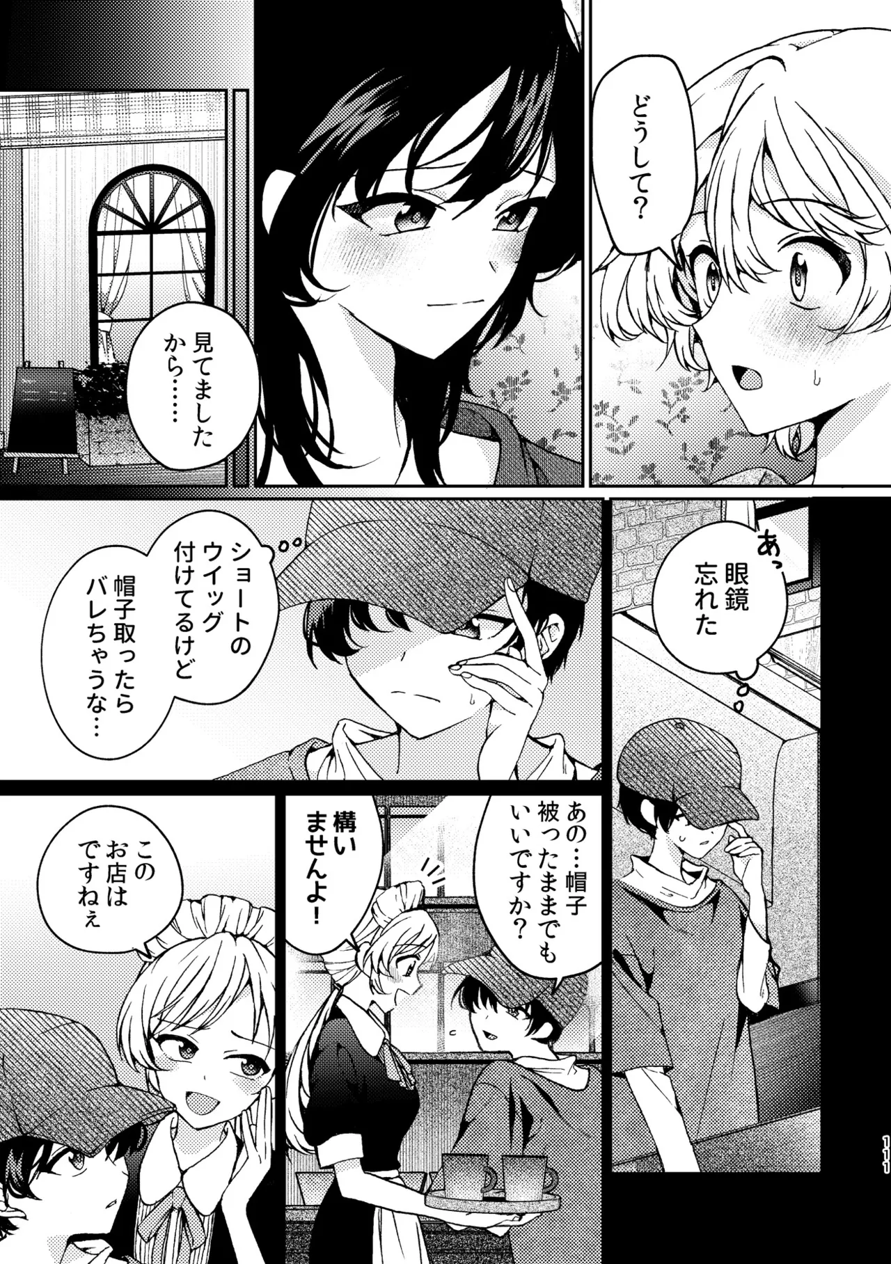 R18百合総集編 iの在りか - page111