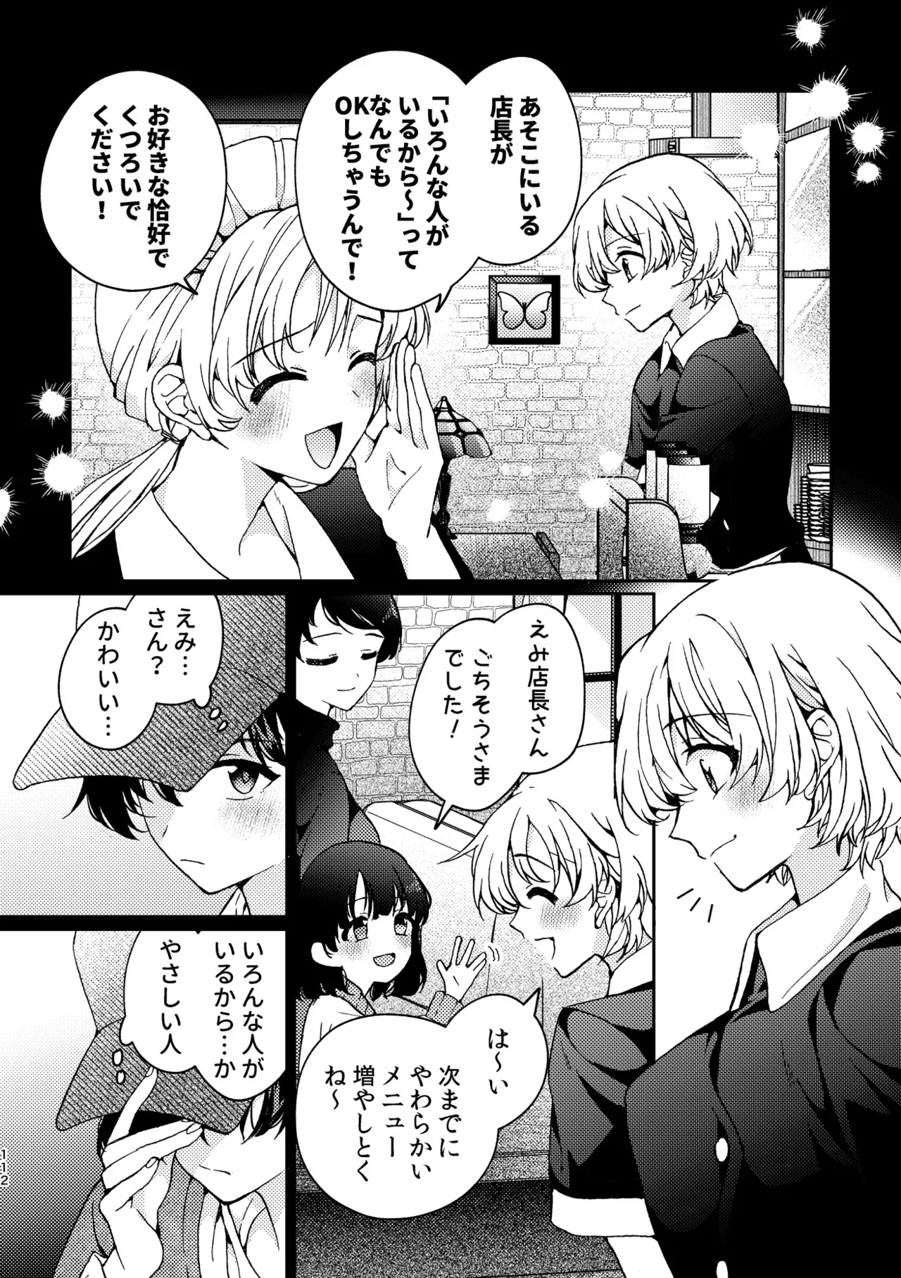 R18百合総集編 iの在りか - page112