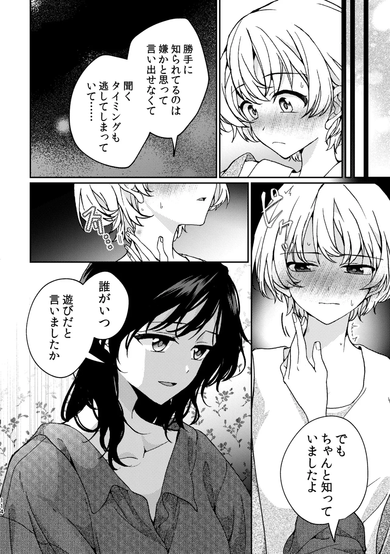 R18百合総集編 iの在りか - page114