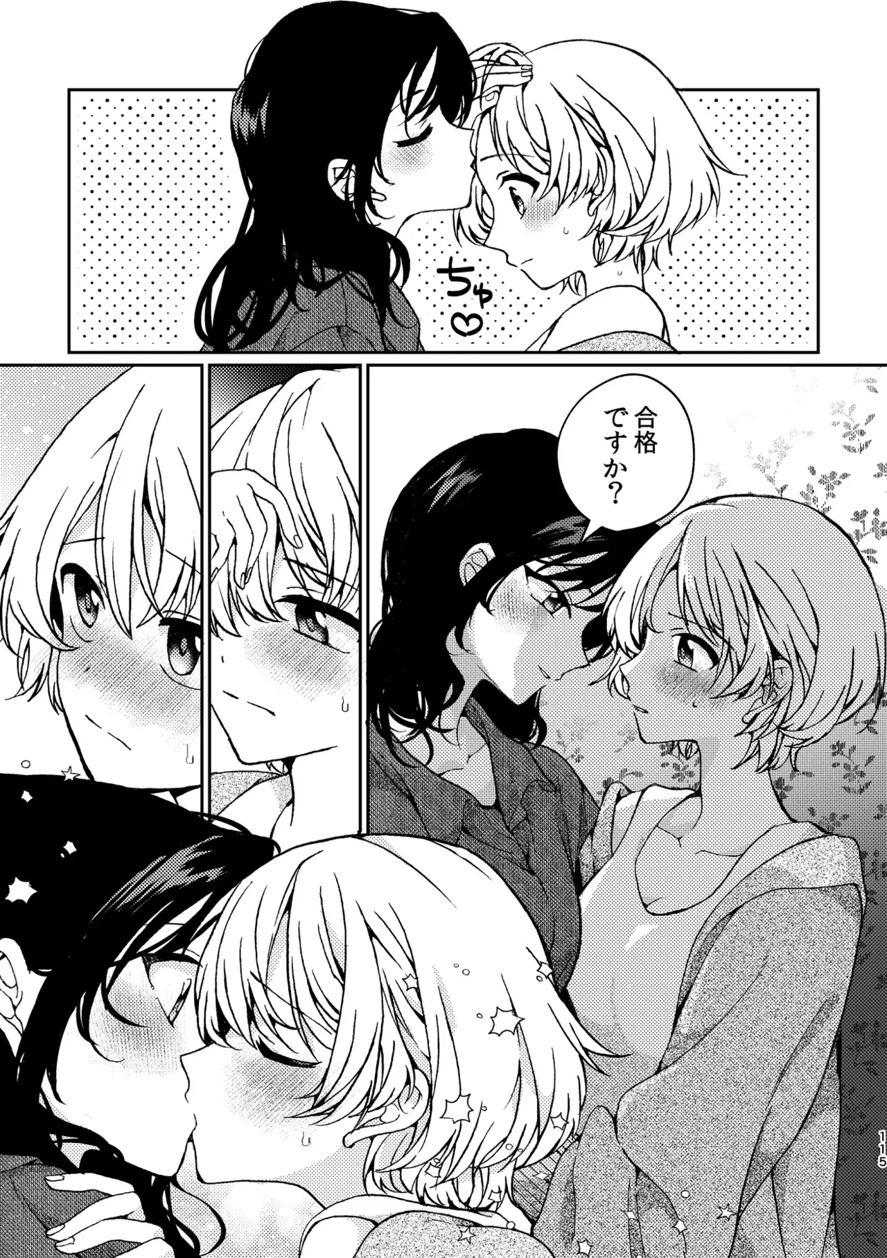 R18百合総集編 iの在りか - page115