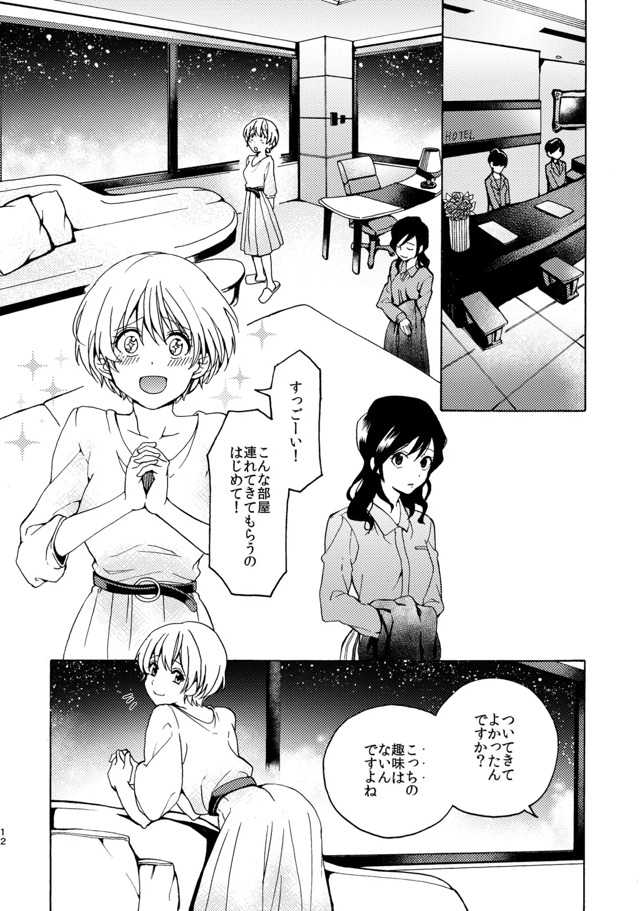 R18百合総集編 iの在りか - page12