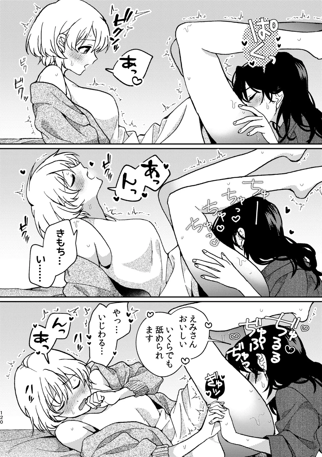 R18百合総集編 iの在りか - page120