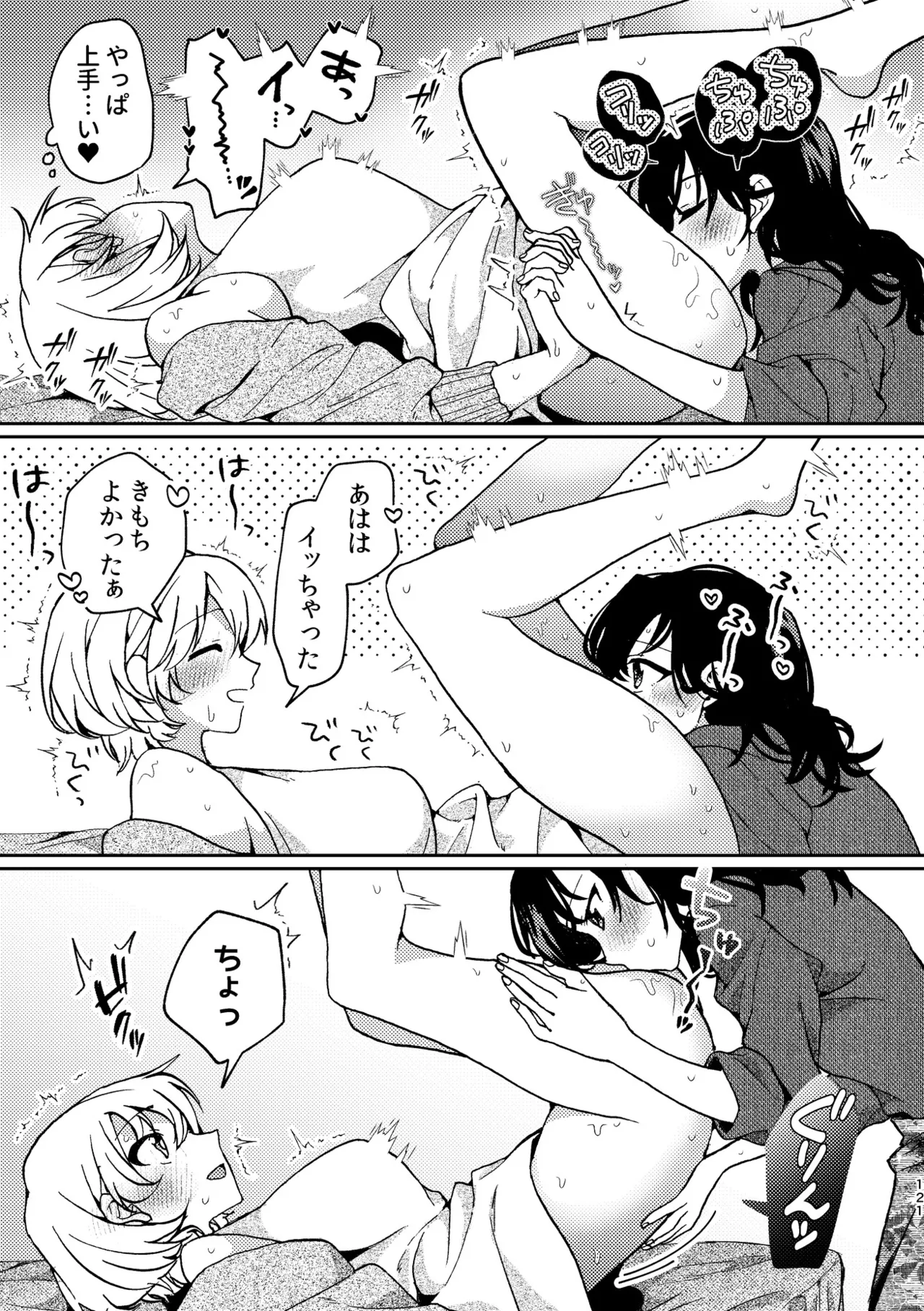 R18百合総集編 iの在りか - page121