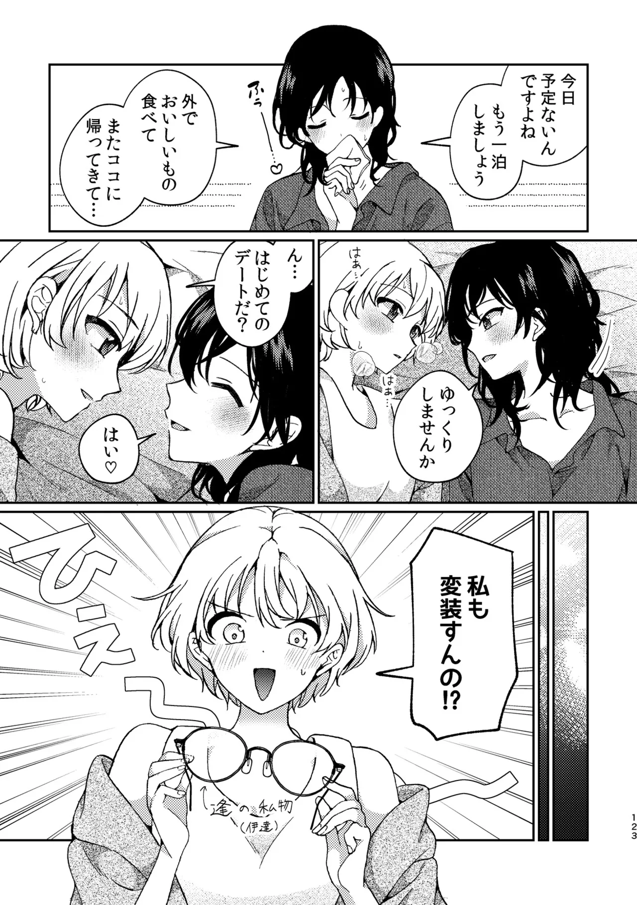 R18百合総集編 iの在りか - page123