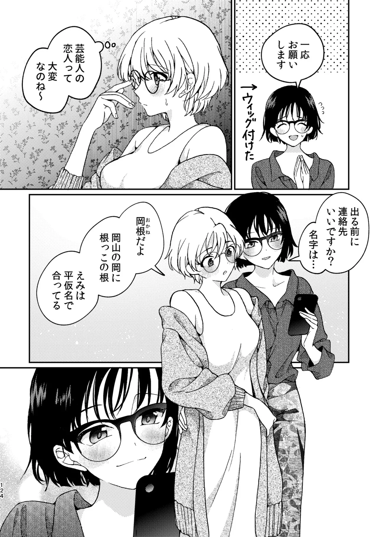 R18百合総集編 iの在りか - page124