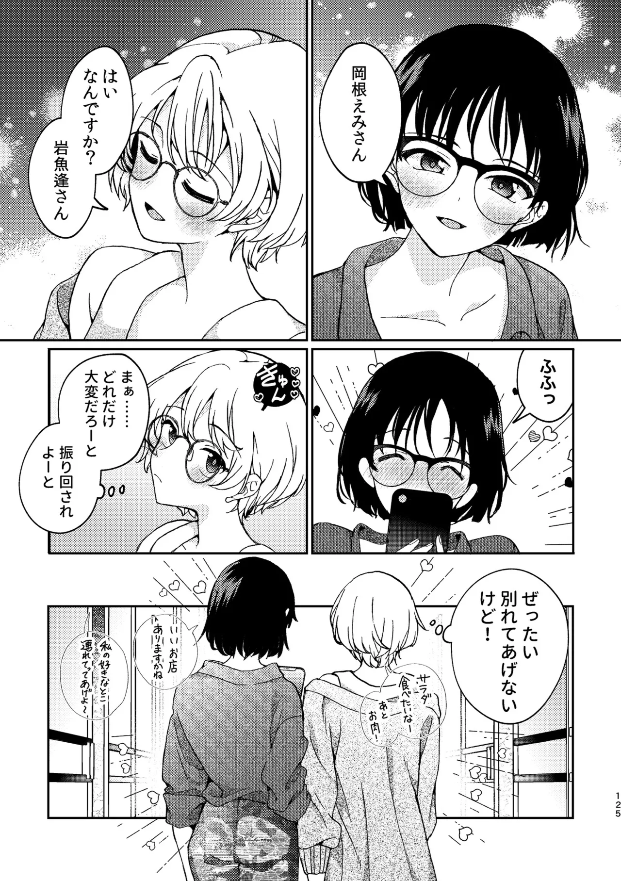 R18百合総集編 iの在りか - page125