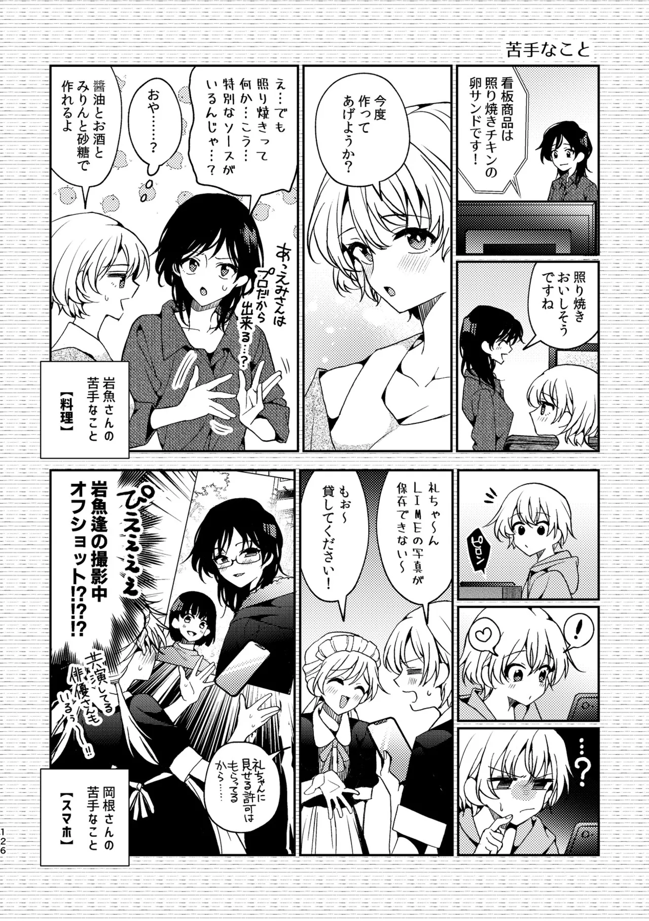 R18百合総集編 iの在りか - page126