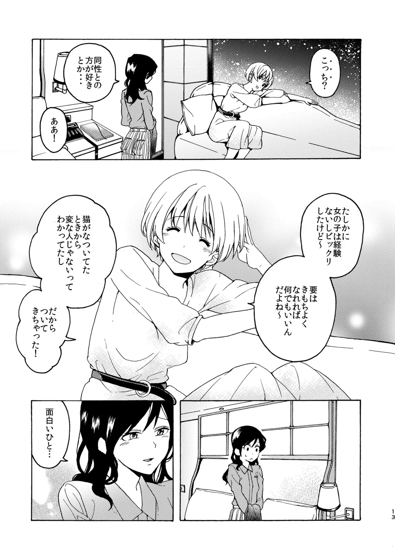 R18百合総集編 iの在りか - page13