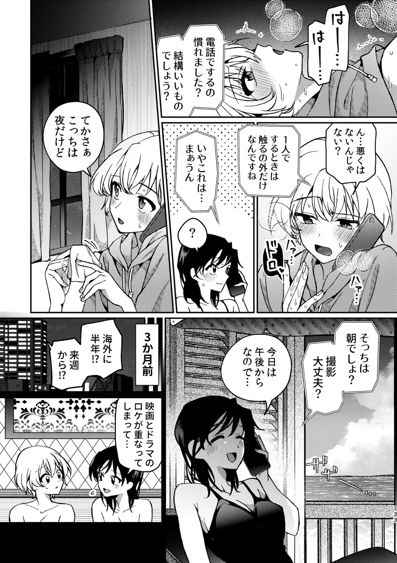 R18百合総集編 iの在りか - page133