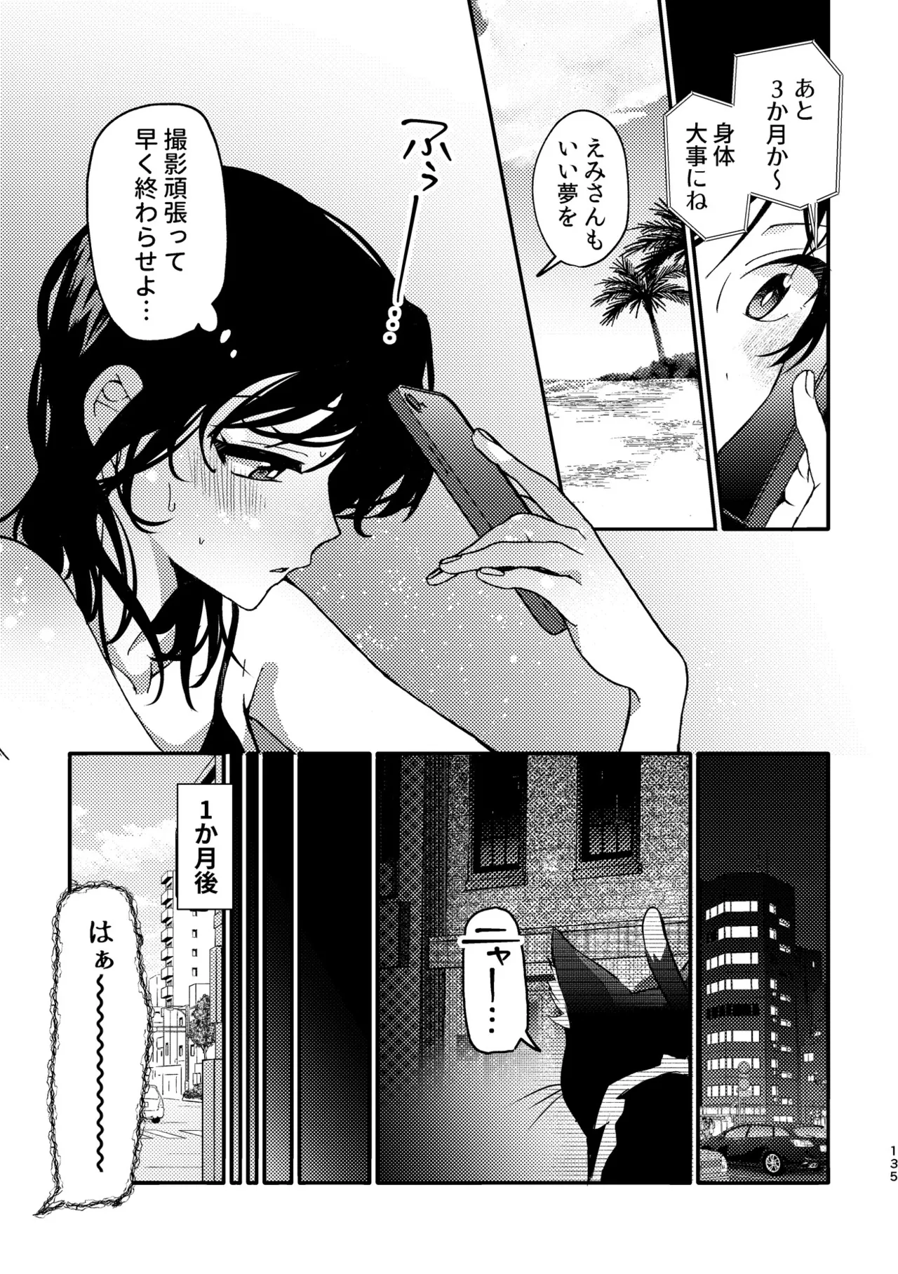 R18百合総集編 iの在りか - page135