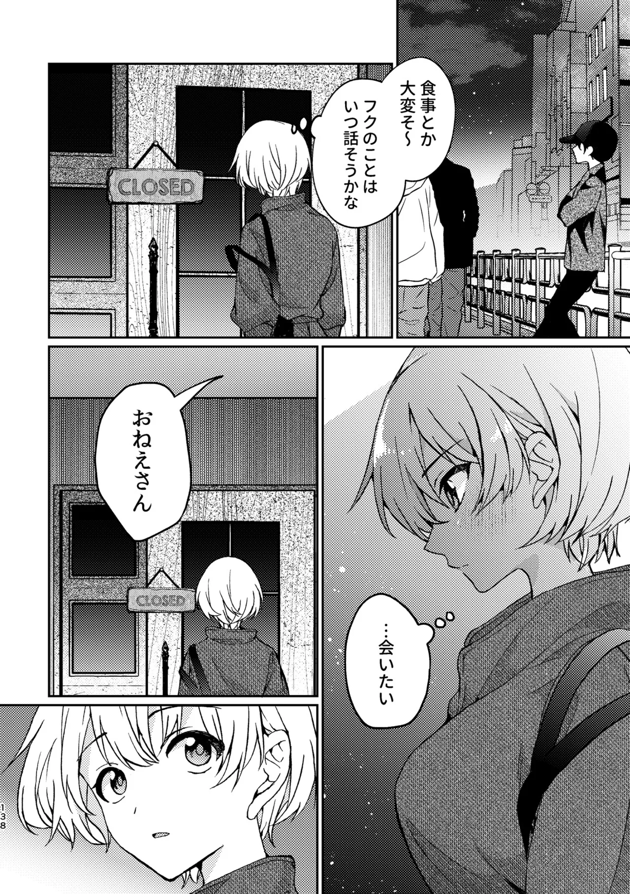 R18百合総集編 iの在りか - page138