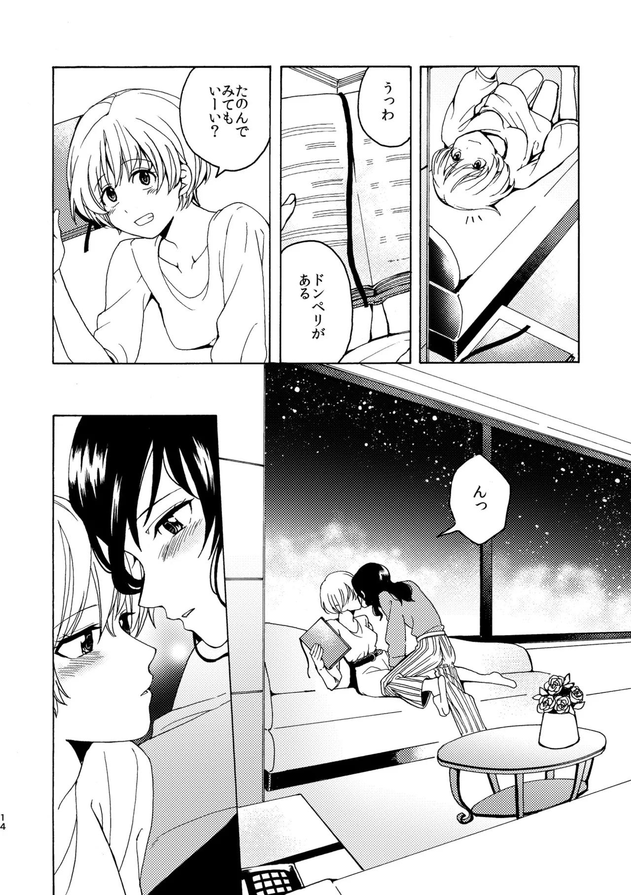 R18百合総集編 iの在りか - page14