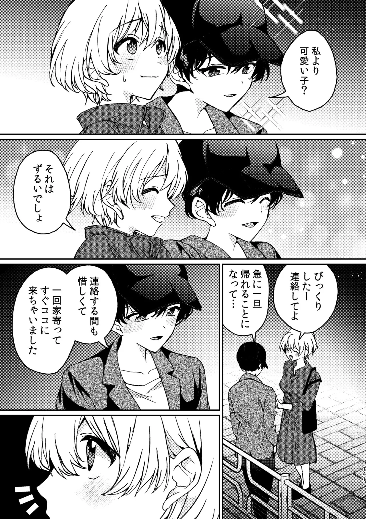 R18百合総集編 iの在りか - page141