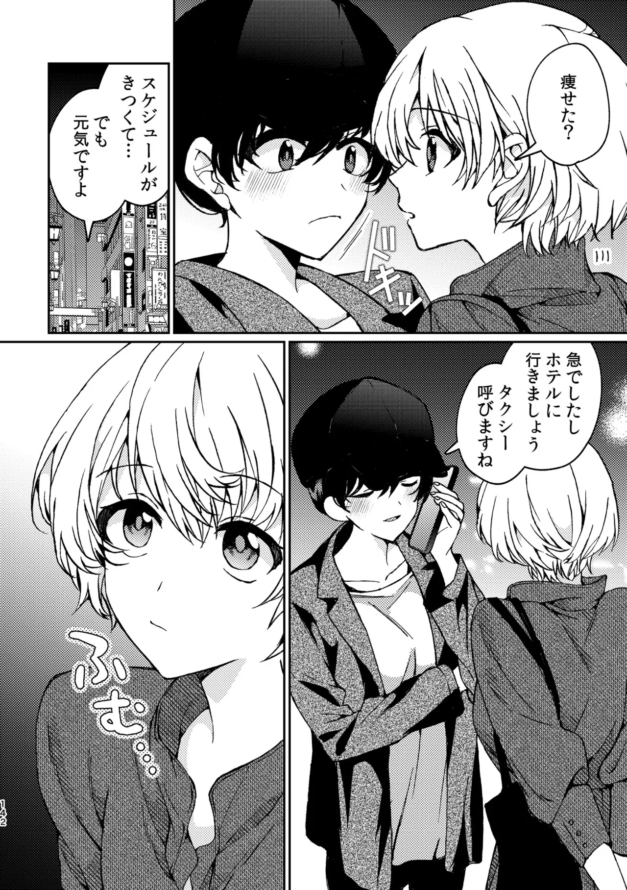 R18百合総集編 iの在りか - page142