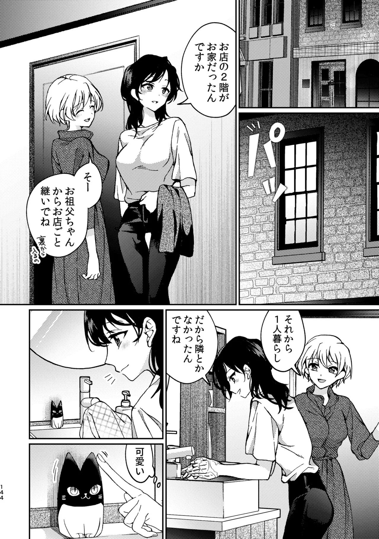 R18百合総集編 iの在りか - page144