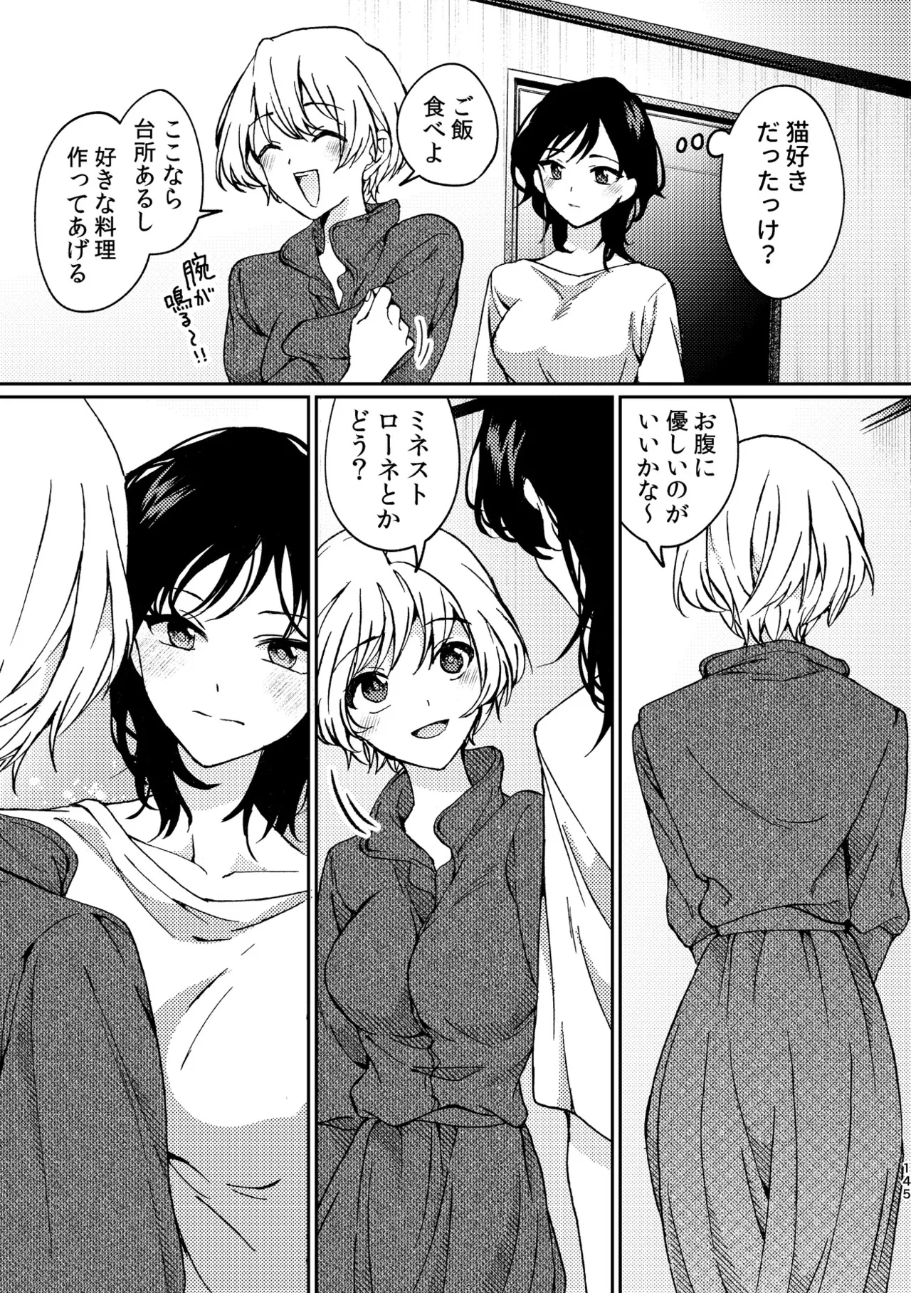 R18百合総集編 iの在りか - page145