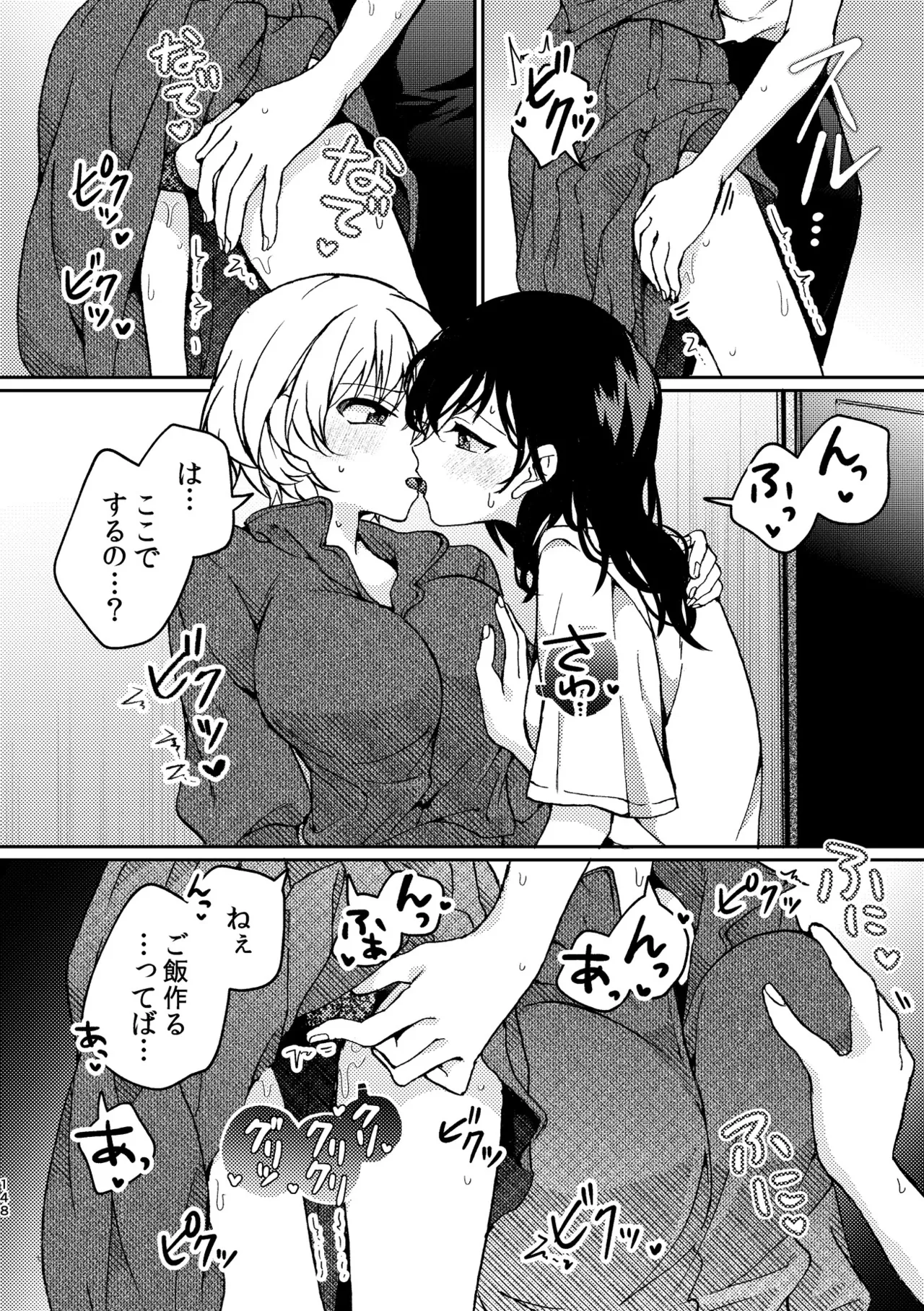 R18百合総集編 iの在りか - page148