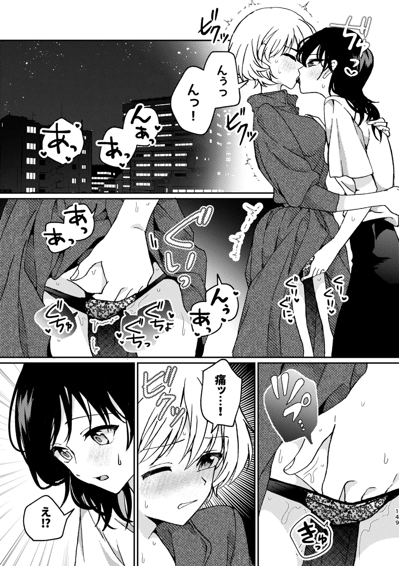 R18百合総集編 iの在りか - page149