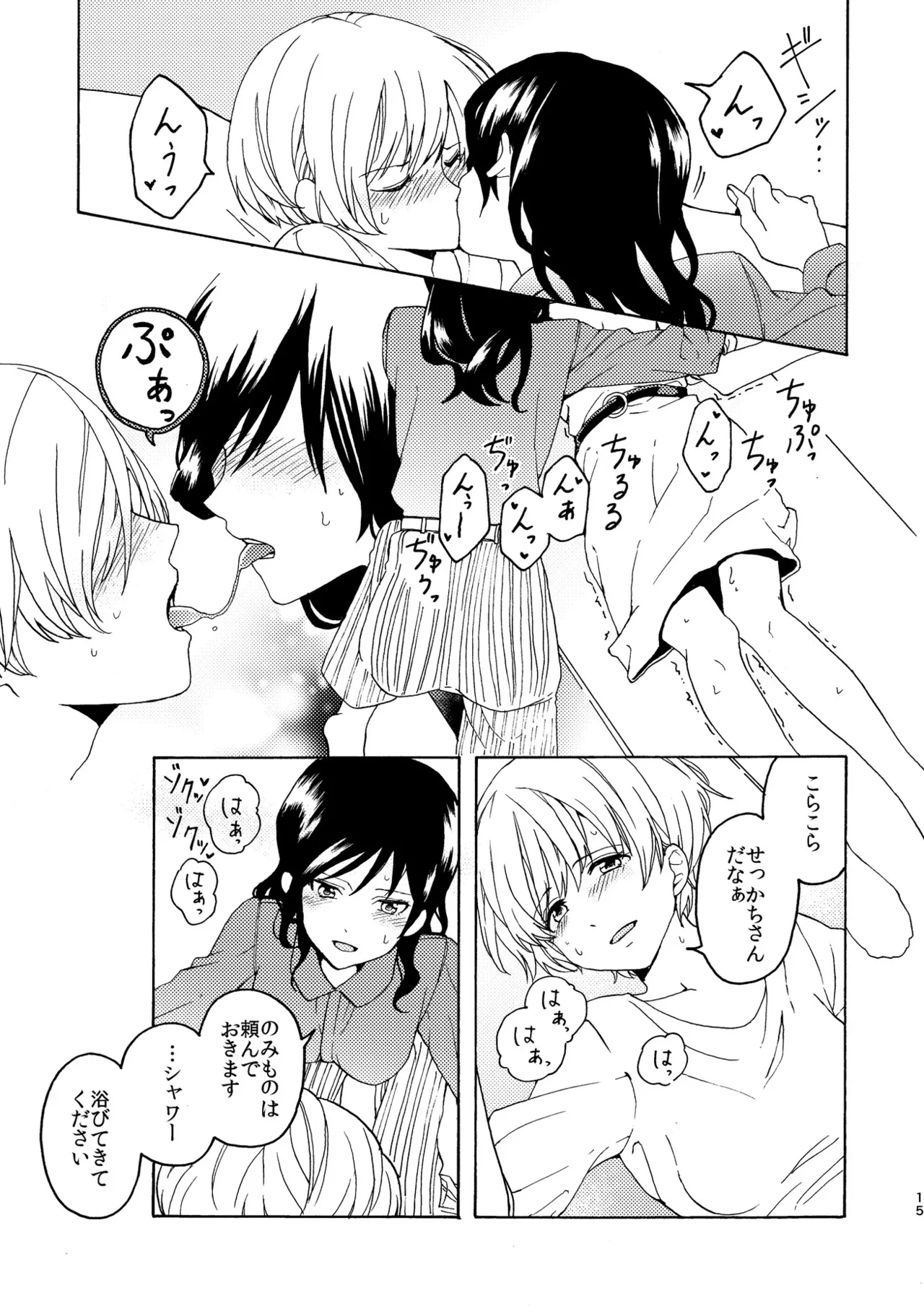 R18百合総集編 iの在りか - page15