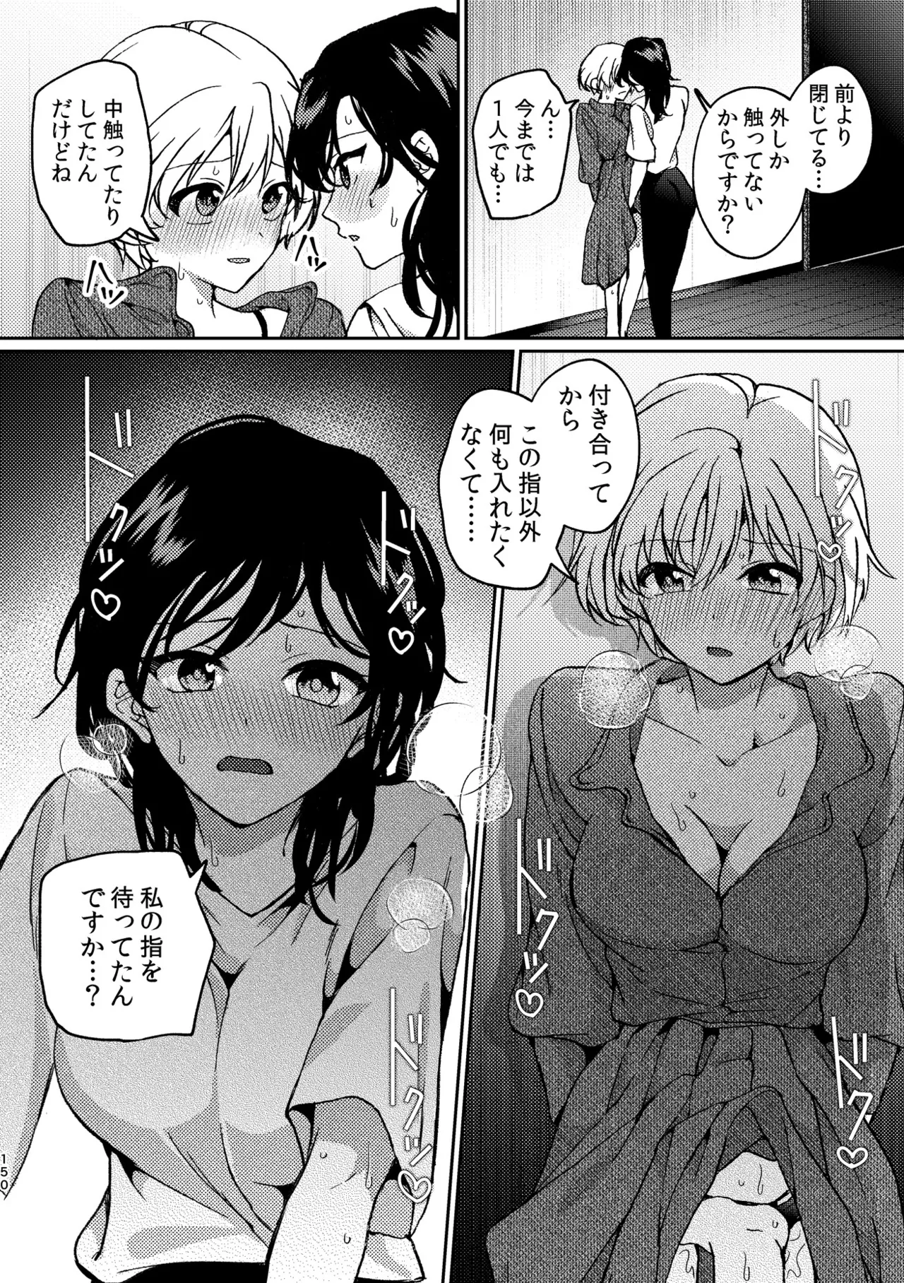 R18百合総集編 iの在りか - page150