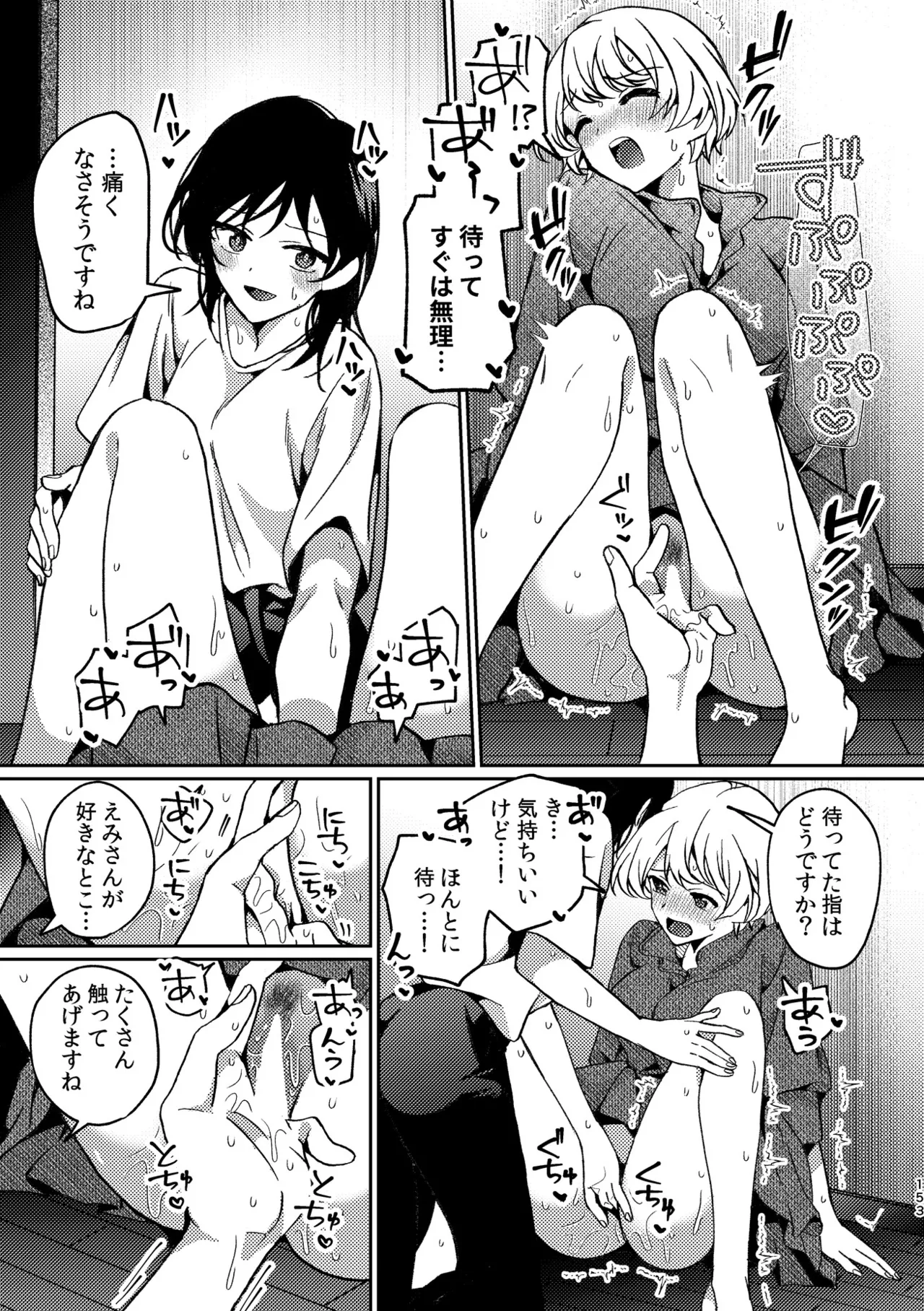 R18百合総集編 iの在りか - page153