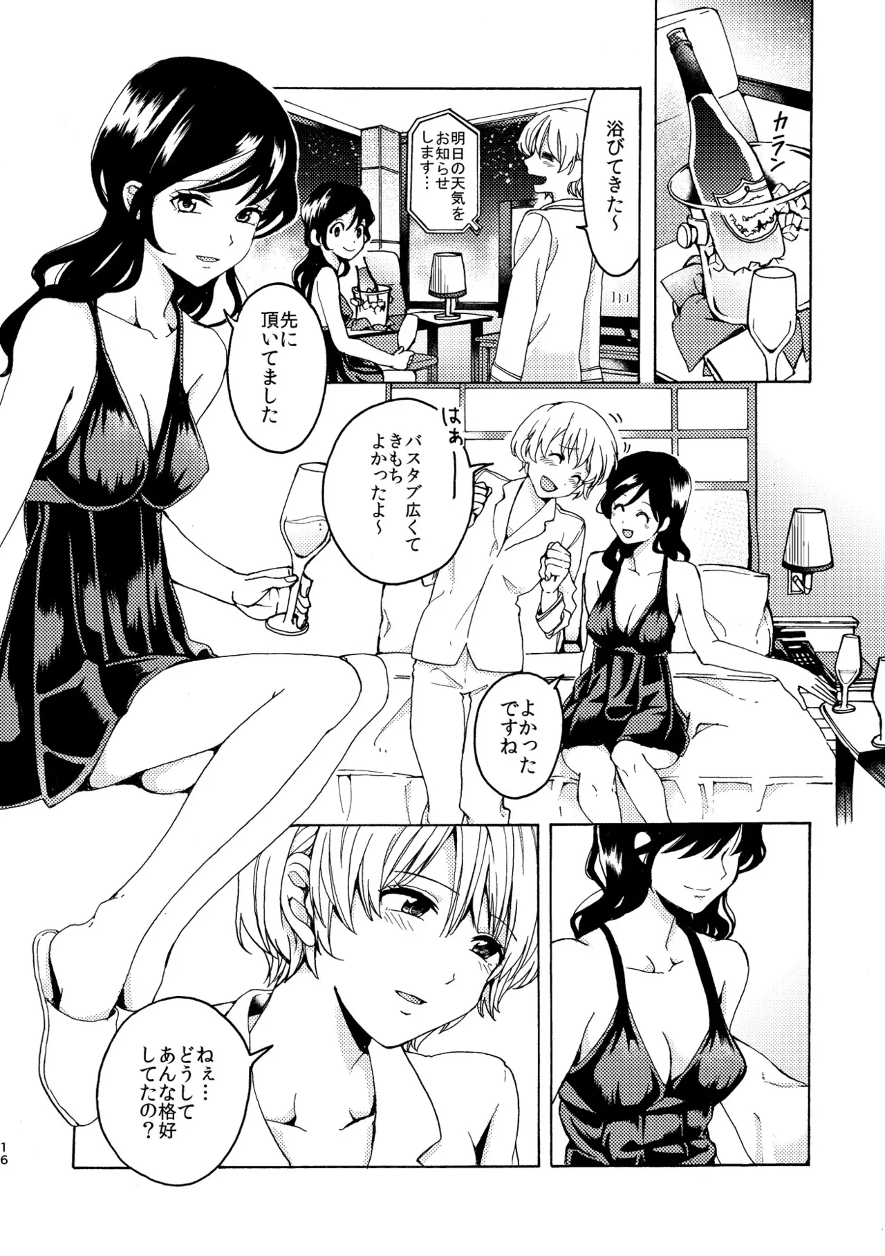 R18百合総集編 iの在りか - page16