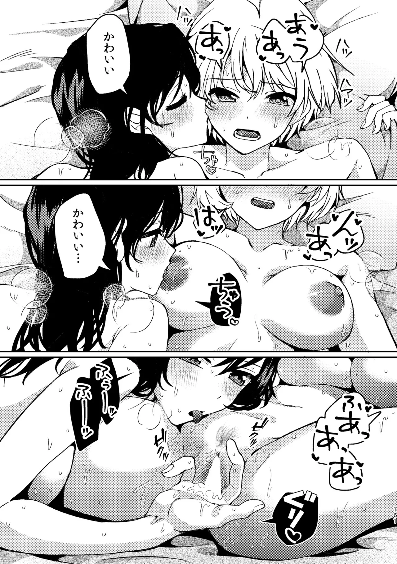 R18百合総集編 iの在りか - page161