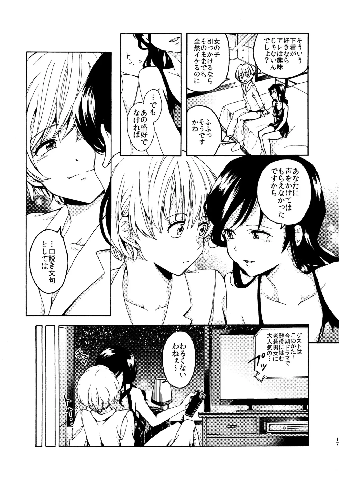 R18百合総集編 iの在りか - page17