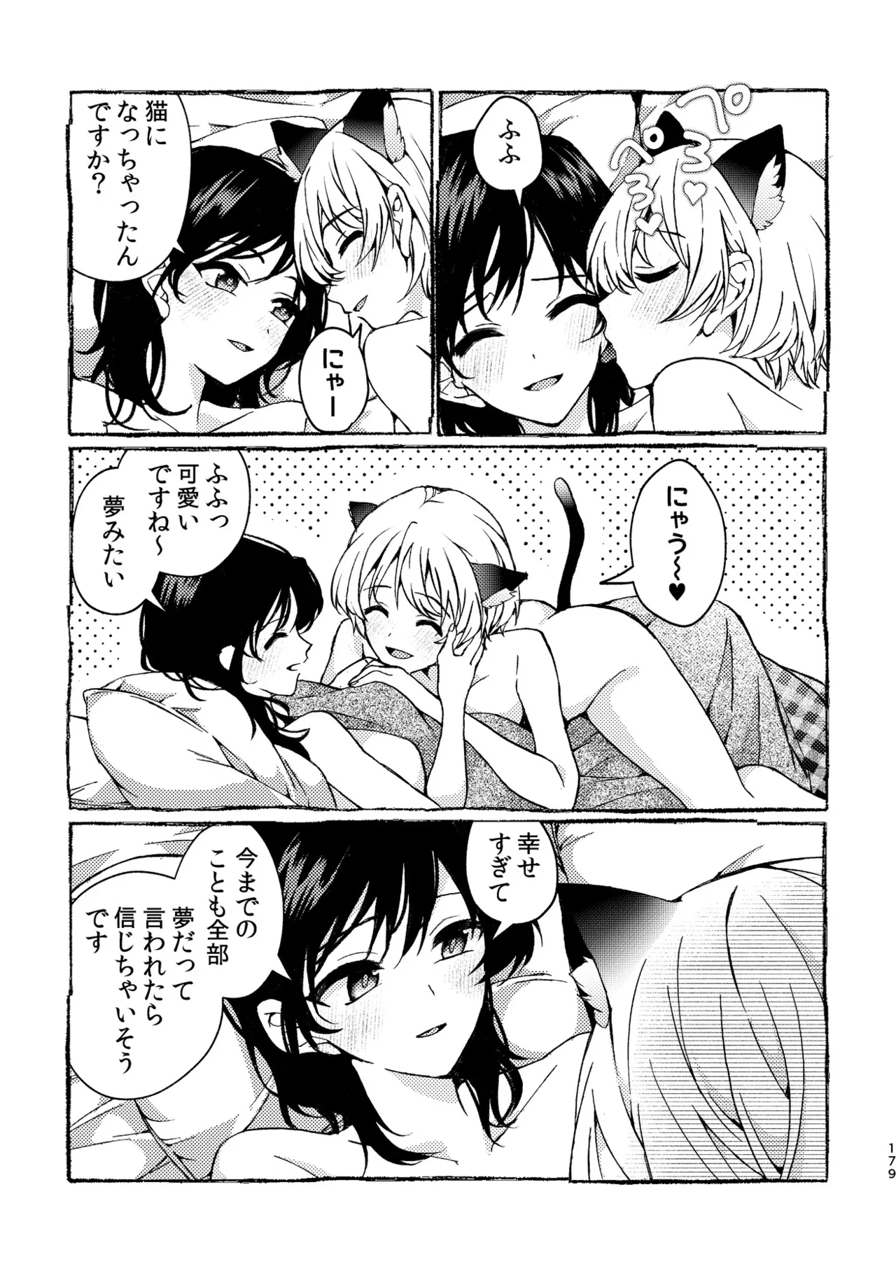 R18百合総集編 iの在りか - page179