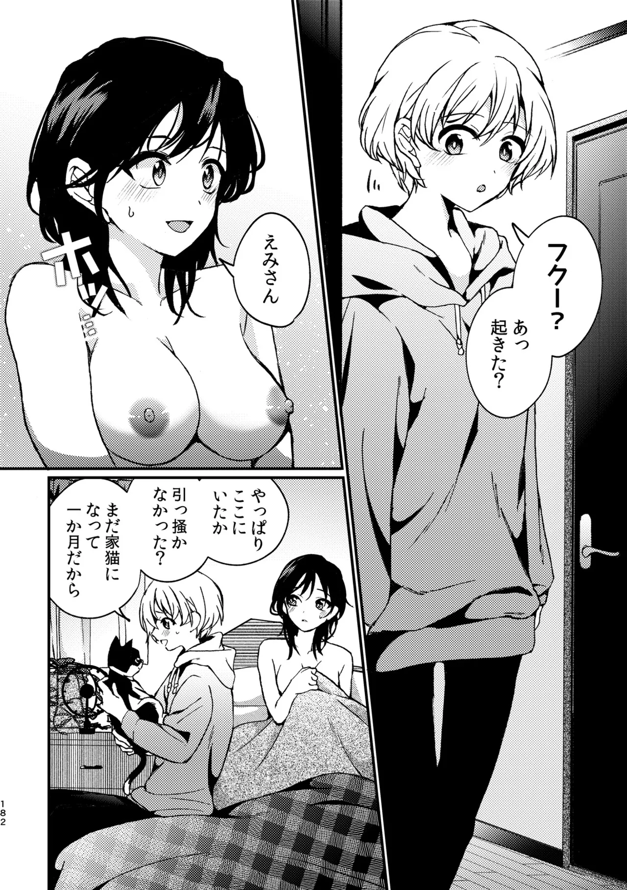 R18百合総集編 iの在りか - page182