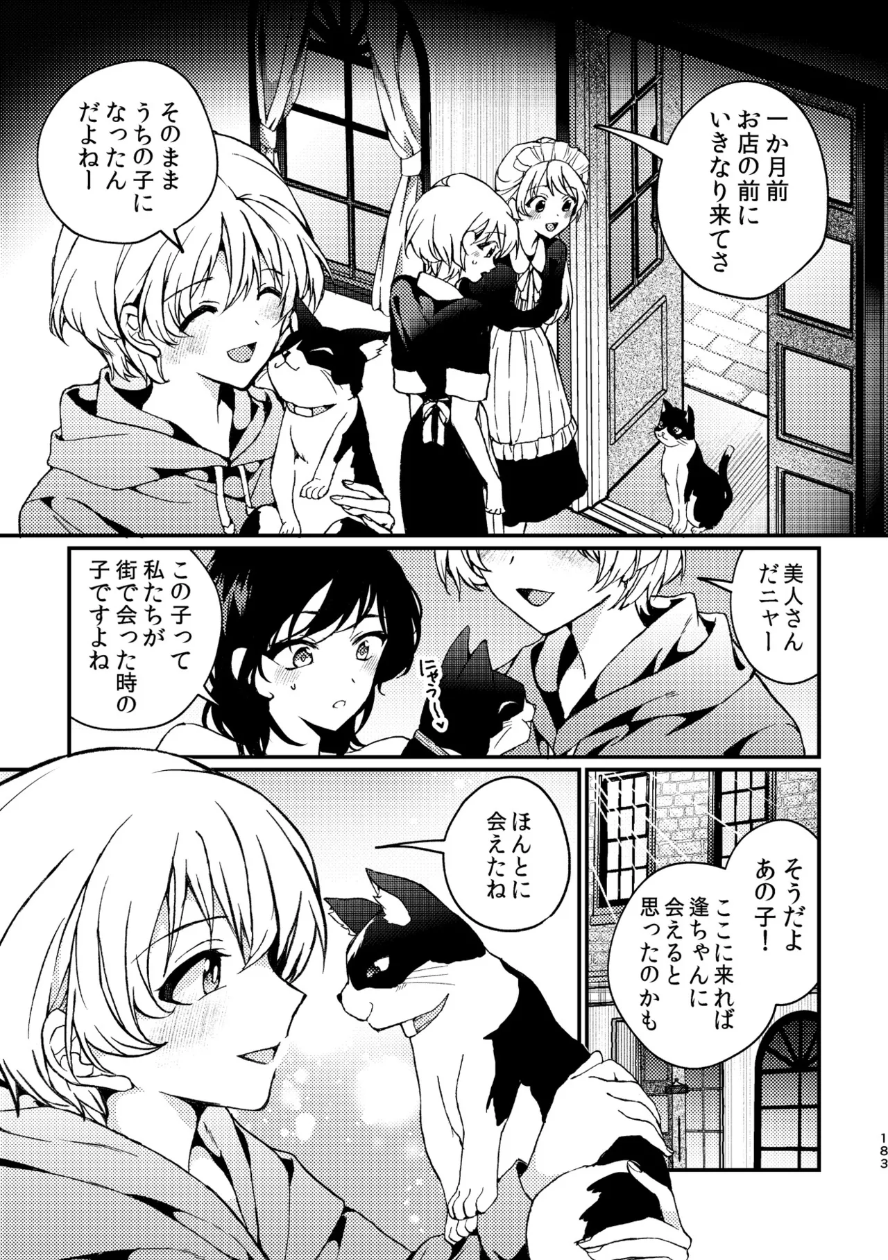 R18百合総集編 iの在りか - page183