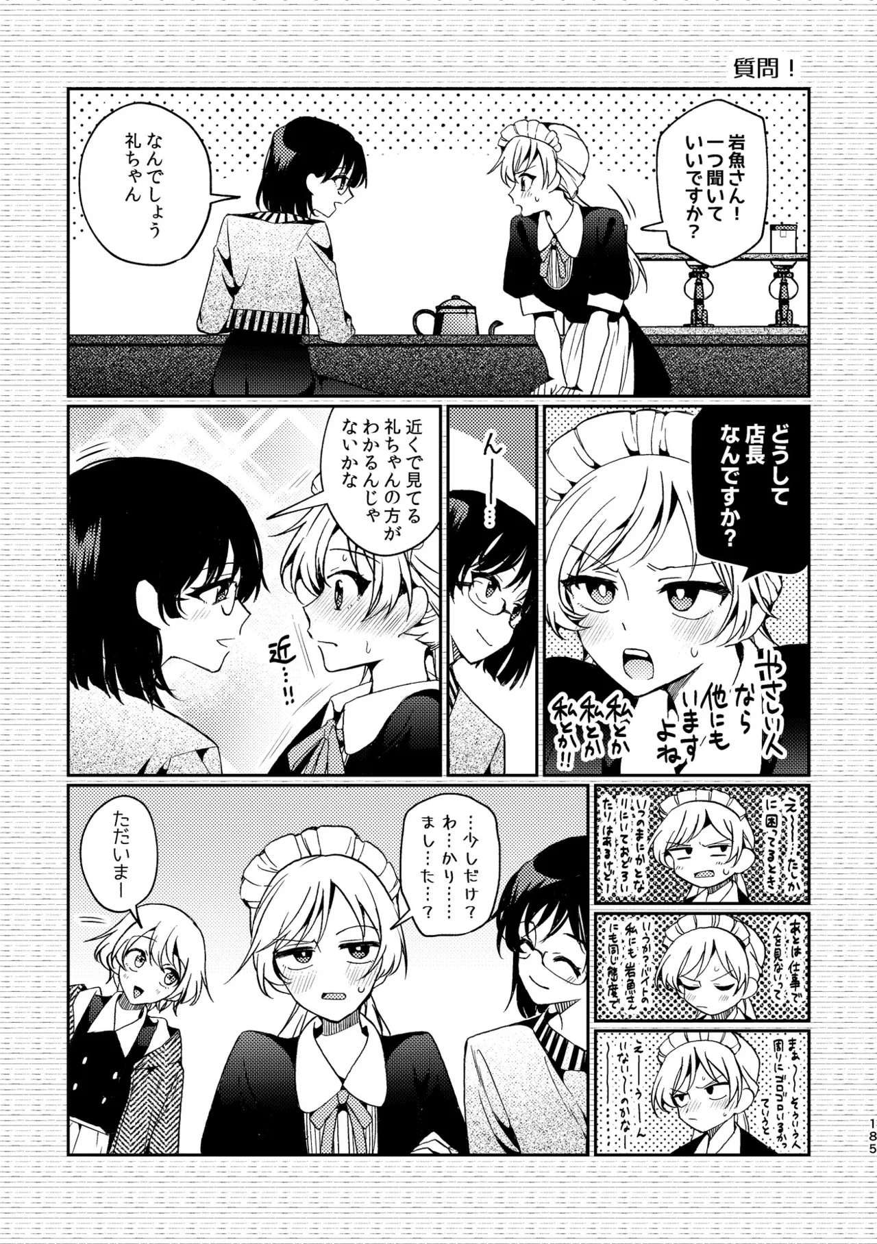 R18百合総集編 iの在りか - page185