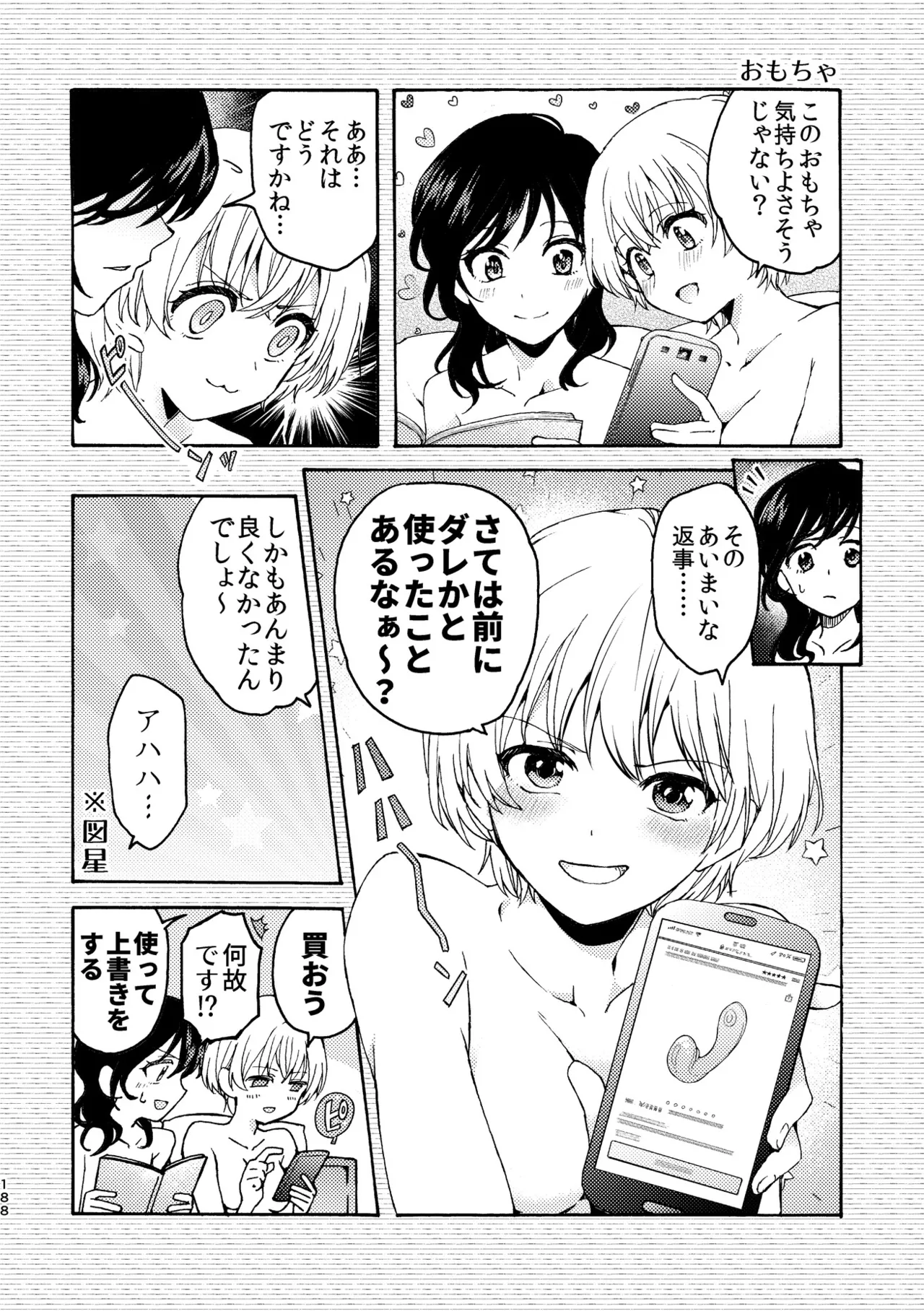 R18百合総集編 iの在りか - page188