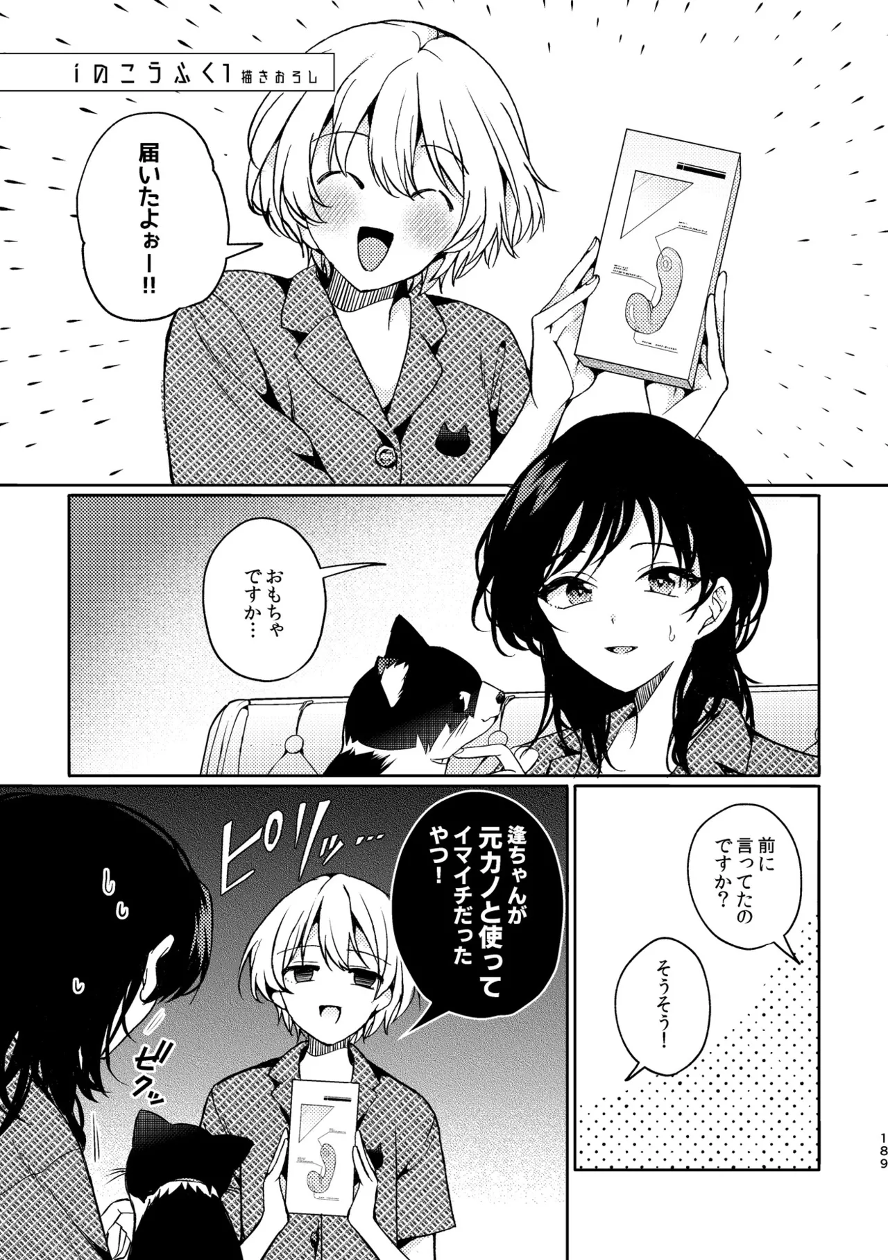 R18百合総集編 iの在りか - page189