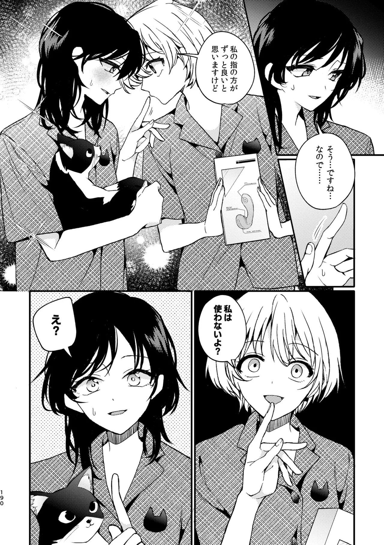 R18百合総集編 iの在りか - page190