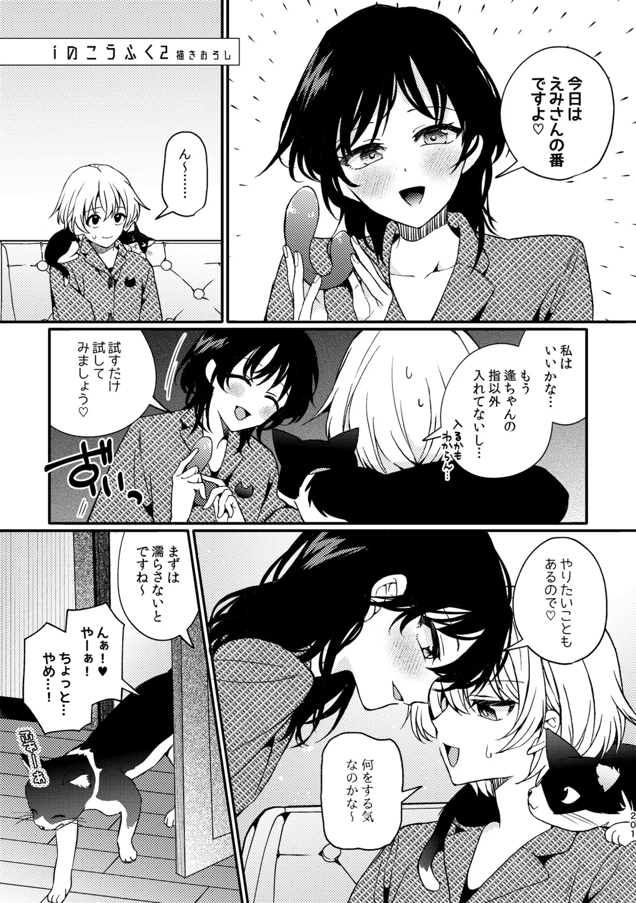 R18百合総集編 iの在りか - page201